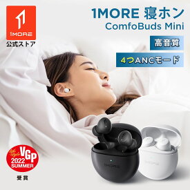 1MORE ComfoBuds Mini 寝ホン 睡眠用イヤホン 寝ながらイヤホン 寝返り痛くない 超軽量小型 高品質 睡眠遮音 ANCノイズキャンセリング 外音取込み Sound ID 高音質 通話可 Bluetooth5.2 自動ペアリング 専用アプリ PC iPhone Androidに対応