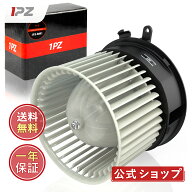 ★P2倍★【楽天ランキング1位入賞】【送料無料】 1PZ JP3-BM1 ブロアモーター 日産 セレナ C26 NC26 FC26…