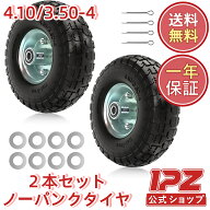 お得クーポン配布中![送料無料] 1PZ JP1-H4Z 2本セット 4.10/3.50-4 260 コンテナカー交換用タイヤ 運搬…