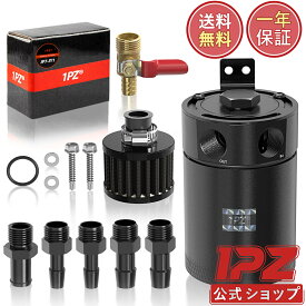 ★P2倍★【送料無料】1PZ JP7-JY1 オイルキャッチタンク 円柱型 アルミ製 バッフル付き バルブ付き 外径 8.7Φ 12.2Φ 14.5Φ 継手付属 オートバイ 自動車 汎用