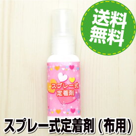 スプレー式定着剤（20ml×1本入)