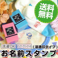 お名前スタンプ(浸透印タイプ) ネームスタンプ 洗濯しても落ちない 入園準備 名前スタンプ スタンプ台不…