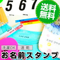 名前 スタンプ 布に押せる 洗濯しても落ちない 算数セット 靴下 ネームスタンプ お名前付け スタンプ台セ…