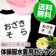 ゼッケン 名入れ 体操服 名前 印刷 体操着 名前シール 水着 スイミングキャップ プリント プール 布用 入…