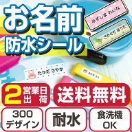 名前シール 防水 ノンアイロン お名前シール おなまえシール 送料無料 算数セット プール アイロン不要 …