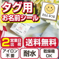 【楽天ランキング1位】タグ用 名前シール 洗濯表示タグ お名前シールラボ ノンアイロン アイロン不要 お…