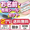布に貼れる名前シール 2点セットG 靴下 お名前シールラボ 防水 おなまえシール 漢字 ワンポイント ノンアイロン 工場 …