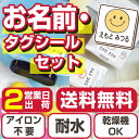 タグ用 名前シール セット ノンアイロン アイロン不要 防水 入学準備 シンプル お名前シール ネームシール おなまえシ…