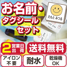 タグ用 名前シール セット ノンアイロン アイロン不要 防水 入学準備 シンプル お名前シール ネームシール おなまえシール 157枚入 300デザイン以上 保育園 入園 男の子 女の子 大人 キッズ タグペタ 製作 labo ラボ
