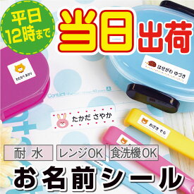 【平日12時までで当日出荷】名前シール 防水 お名前シール アイロン不要 ノンアイロン おなまえシール プールバッグ 傘 雨具 算数セット 入学準備 シンプル ネームシール 保育園 幼稚園 入園準備 小学校 食洗機 タグ 漢字 男の子 女の子 大人 シンプル labo お名前シールラボ