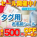 【最大500円OFFクーポン配布中】【楽天ランキング1位】タグ用 名前シール 洗濯表示タグ お名前シールラボ ノンアイロ…