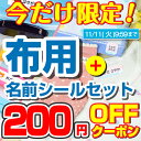 【今だけ200円OFFクーポン配布中】布に貼れる名前シール 2点セットG 靴下 お名前シールラボ 防水 おなまえシール 漢字 ワンポイント ノンアイロン 工場 ネームシール 入学 入園 アイロン不要 英字 おなまえしーる 洋服 布用 耐水 介護 洗濯に強い 防水 男の子 女の子