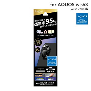 【メール便 送料無料】 AQUOS wish3 SH-53D/wish2 SH-51C/wish SHG06 レンズ保護ガラスフィルム 「GLASS PREMIUM FILM」 レンズ一体型 スーパークリア 高透過度95% LN-23SQ1FGLENC
