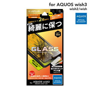 y[ z AQUOS wish3 SH-53D/wish2 SH-51C/wish SHG06 KXtB uGLASS PREMIUM FILMvSʕی X[p[NA LN-23SQ1FGR