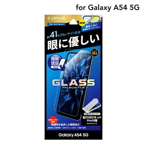 y[ z LEPLUS NEXT Galaxy A54 5G SC-53D/SCG21 KXtB uGLASS PREMIUM FILMvX^_[hTCY u[CgJbg