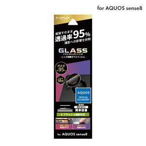 y[ z LEPLUS NEXT AQUOS sense8 SH-54D/SHG11 YیKXtB uGLASS PREMIUM FILMv YP̌^  ߓx95% NA LN-23WQ1FGLENC