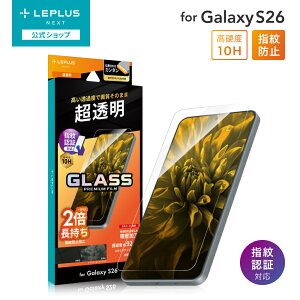 �y���[���� ���������z LEPLUS NEXT Samsung Galaxy S26 SC-51G �K���X�t�B���� �uGLASS PREMIUM FILM�v�X�^���_�[�h�T�C�Y ������ ���� �ɔ� �K���X �ی� �t�B���� LN-26SG1FG