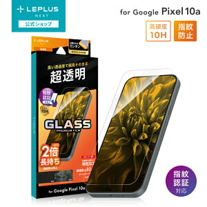 �y���[���� ���������z LEPLUS NEXT Google Pixel 10a �K���X�t�B���� �uGLASS PREMIUM FILM�v�X�^���_�[�h�T�C�Y ������ ���� �ɔ� �K���X �ی� �t�B���� LN-26SP1FG