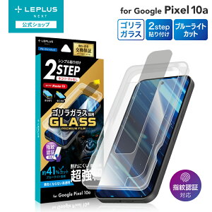 �y���[���� ���������z LEPLUS NEXT Google Pixel 10a �K���X�t�B���� �uGLASS PREMIUM FILM�v�X�^���_�[�h�T�C�Y �S�����K���X �u���[���C�g�J�b�g �ɔ� �ی� �t�B���� LN-26SP1FGFOB