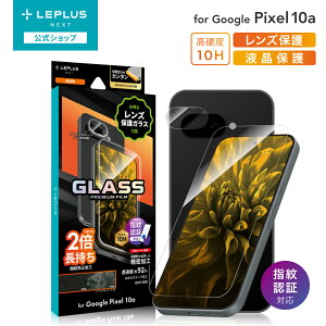 �y���[���� ���������z LEPLUS NEXT Google Pixel 10a �K���X�t�B�����{�����Y�ی�K���X�t�B���� �Z�b�g ������ ���� �ɔ� �K���X �ی� �t�B���� LN-26SP1FGSET