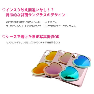 iPhone8【Lucy】ハートミラーサングラス付ハードケース