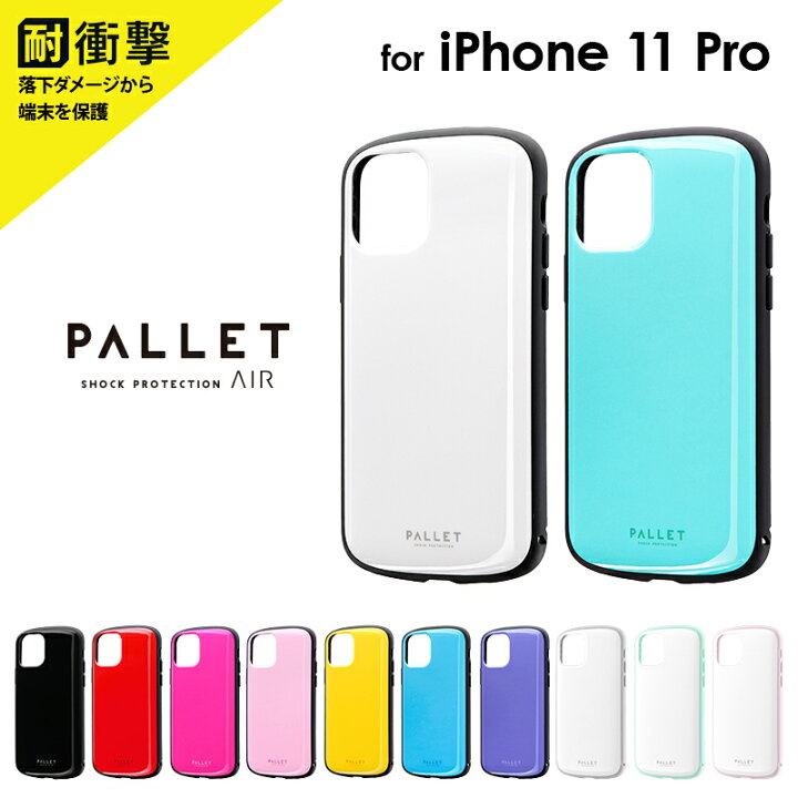 楽天市場】iPhone 11 Pro ケース 超軽量・極薄・耐衝撃ハイブリッドケース PALLET AIR アイフォン11プロ : LEPLUS  SELECT