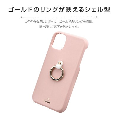 iPhone11ケースリング付PUレザーシェルケースSHELLRINGKatieスマホリング付きアイフォン11