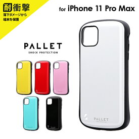 【メール便 送料無料】iPhone 11 Pro Max ケース 耐衝撃ハイブリッドケース PALLET アイフォン11 proマックス