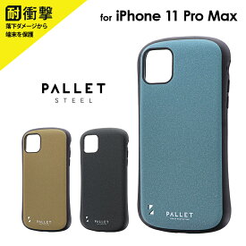 【メール便 送料無料】iPhone 11 Pro Max ケース 超軽量・極薄・耐衝撃ハイブリッドケース PALLET STEEL アイフォン11 proマックス