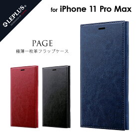 【メール便 送料無料】iPhone 11 Pro Max 手帳型ケース 極薄一枚革フラップケース PUレザーケース PAGE アイフォン11 proマックス