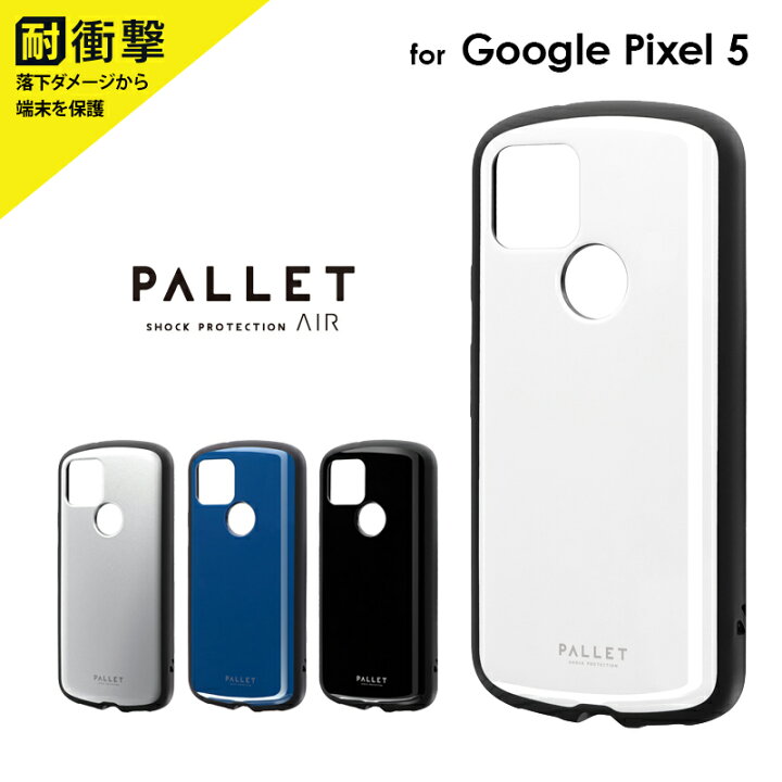 楽天市場】【メール便 送料無料】 Google Pixel 5 ケース カバー 耐  