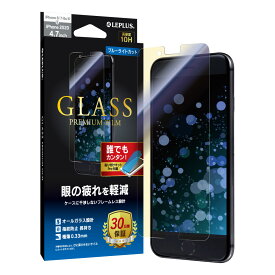 【5/30はポイント4倍！】【メール便 送料無料】iPhone SE (第3世代/第2世代) iPhone8 ガラスフィルム 液晶保護フィルム GLASS PREMIUM FILM スタンダードサイズ ブルーライトカット