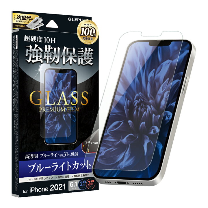 楽天市場】【メール便 送料無料】iPhone14 iPhone13 13Pro ガラス 