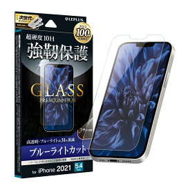 【5/25はP5倍！さらに100%Pバックチャンス】【メール便 送料無料】iPhone 13 mini ガラスフィルム 液晶保護フィルム GLASS PREMIUM FILM ブルーライトカット