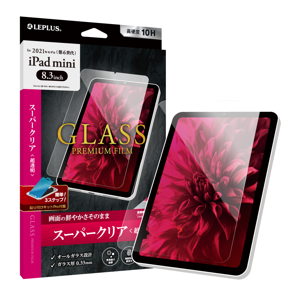 2021 iPad mini  第6世代  ガラスフィルム 液晶保護フィルム GLASS PREMIUM FILM スタンダードサイズ スーパークリア