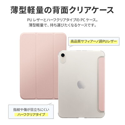 2021iPadmini(第6世代)ケースカバー背面クリアフラップケースClearNote