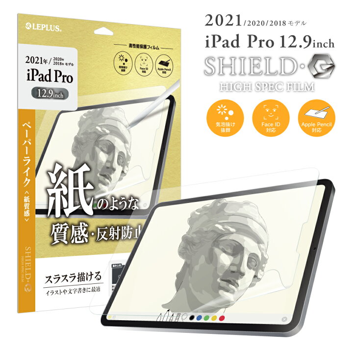 楽天市場 21 Ipad Pro 12 9inch 液晶保護フィルム Shield G High Spec Film 反射防止 紙質感 Leplus Select