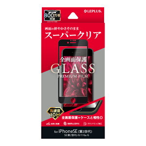 �y���[���� ���������z iPhone SE (��3����/��2����) �K���X�t�B���� �t���ی�t�B���� GLASS PREMIUM FILM �S��ʕی� �X�[�p�[�N���A