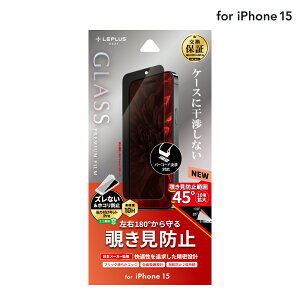 y[ z LEPLUS NEXT iPhone 15 KXtB uGLASS PREMIUM FILMv `h~180° NA KX ی tB LN-IX23FGN