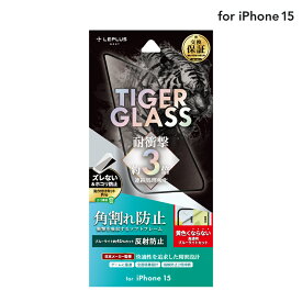 【メール便 送料無料】LEPLUS NEXT iPhone 15 ガラスフィルム 「TIGER GLASS」 全面保護 ソフトフレーム 反射防止・ブルーライトカット クリア 強化ガラス LN-IX23FGSTMB