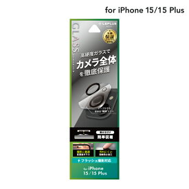 【メール便 送料無料】 LEPLUS NEXT iPhone 15/iPhone 15 Plus レンズ保護ガラスフィルム 「GLASS PREMIUM FILM」 レンズ一体型 超透明 クリア 強化ガラス 保護 LN-IM23FGLEN