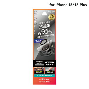 【メール便 送料無料】 LEPLUS NEXT iPhone 15/iPhone 15 Plus レンズ保護ガラスフィルム 「GLASS PREMIUM FILM」 レンズ一体型 超高透過95% クリア 強化ガラス LN-IM23FGLENC