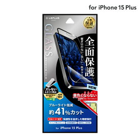 【メール便 送料無料】LEPLUS NEXT iPhone 15 Plus ガラスフィルム 「GLASS PREMIUM FILM」 全面保護 ブルーライトカット クリア 強化ガラス 保護 フィルム LN-IY23FGFB