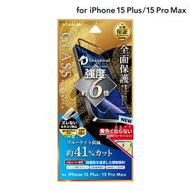 【楽天スーパーSALE期間はP10倍！】【メール便 送料無料】LEPLUS NEXT iPhone 15 Plus/iPhone 15 Pro Max ガラスフィルム 「GLASS PREMIUM FILM」 全面保護 ドラゴントレイル ブルーライトカット LN-IA23FGFDB