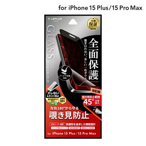 �y���[���� ���������z LEPLUS NEXT iPhone 15 Plus/iPhone 15 Pro Max �K���X�t�B���� �uGLASS PREMIUM FILM�v �S�ʕی� �`�����h�~180° �N���A �����K���X LN-IA23FGFN