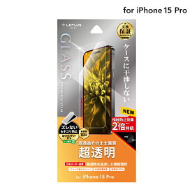 【6/5はP14倍！楽天スーパーSALE！】【メール便 送料無料】LEPLUS NEXT iPhone 15 Pro ガラスフィルム 「GLASS PREMIUM FILM」 超透明 クリア 強化ガラス 保護 フィルム LN-IP23FG