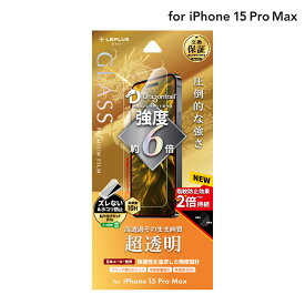 【6/1はポイント7倍！】【メール便 送料無料】LEPLUS NEXT iPhone 15 Pro Max ガラスフィルム 「GLASS PREMIUM FILM」 ドラゴントレイル 超透明 クリア 強化ガラス 保護 フィルム LN-IL23FGD