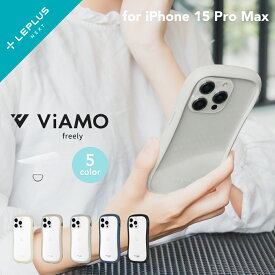 【6/1はポイント7倍！】【メール便 送料無料】LEPLUS NEXT iPhone 15 Pro Max 耐傷・耐衝撃ハイブリッドケース 「ViAMO freely」 TPU ガラス 保護 シェルカバー LN-IL23VMF