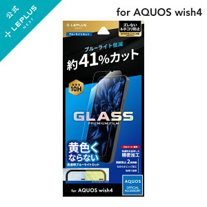 �y���[���� ���������z LEPLUS NEXT AQUOS wish4 SH-52E �K���X�t�B���� �uGLASS PREMIUM FILM�v�X�^���_�[�h�T�C�Y �u���[���C�g�J�b�g �����K���X ������ �w��h�~ �t�B���� �ی� LN-24SQ2FGB