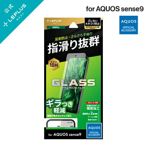 �y���[���� ���������z AQUOS sense9 SH-53E �K���X�t�B���� �uGLASS PREMIUM FILM�v�X�^���_�[�h�T�C�Y �}�b�g�E���˖h�~ LN-24WQ1FGM �������� �A�N�I�X �Z���X�i�C�� LEPLUS NEXT